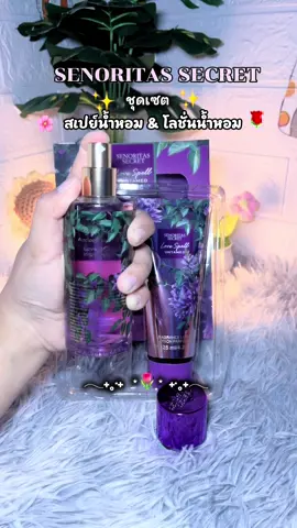 เรื่องหอม ยื่น1 ต้องยกให้เขาเลย📍#น้ําหอม #โลชั่นน้ําหอม #เซตน้ําหอม #ขึ้นฟีดเถอะ #เปิดการมองเห็น 