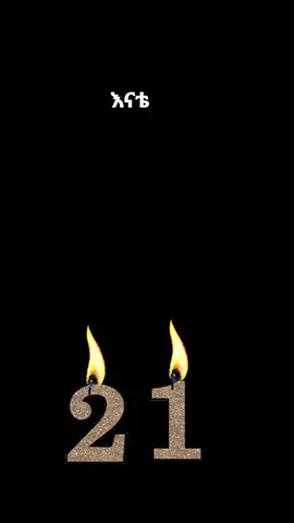 #ማርያም_እንወድሻለን #21 #እንኳን_አደረሳችሁ_ውድ_ተዋህዶ_ልጆች #አሜ_አሜን_አሜን🙏❤💒🤲❤ #መዝሙር_ዘኦርቶዶክስ_ተዋህዶ 