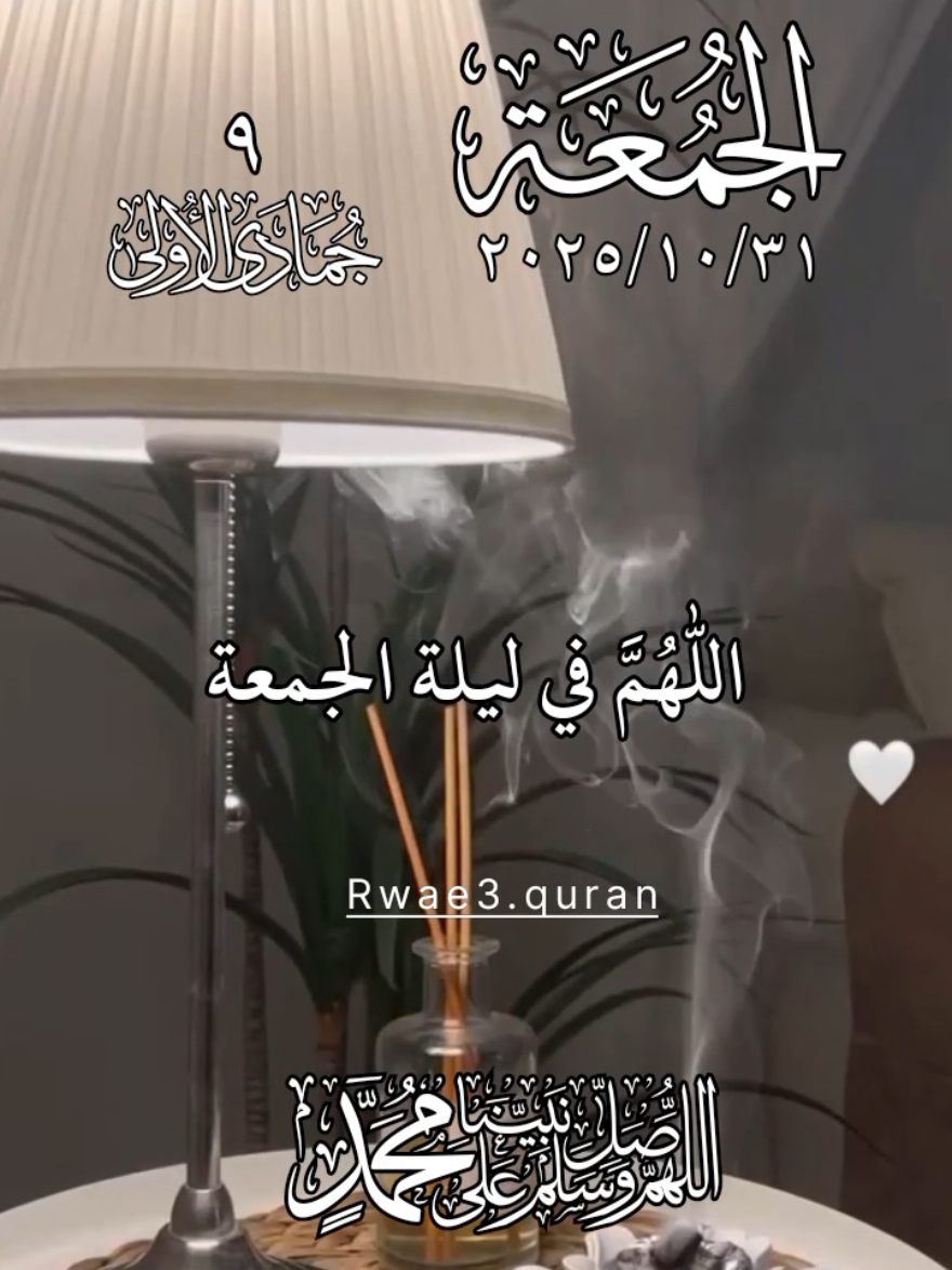 دعاء ليلة الجمعة 🤲♥️  اللهم في ليلة الجمعة 🤲♥️  ادعية ستوريات حالات ليلة الجمعة جديد 2025 🤲♥️ #دعاء_ليلة_الجمعة #ادعية #جمعة_مباركة #حالات_واتس #اللهم_صلي_على_نبينا_محمد 