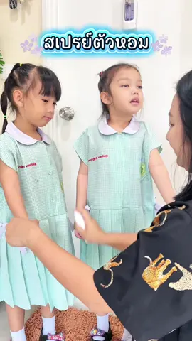 หอมๆเลยจ้า 😁 #สเปรย์น้ําหอม  #สเปรย์ตัวหอม #น้ําหอมเด็ก 