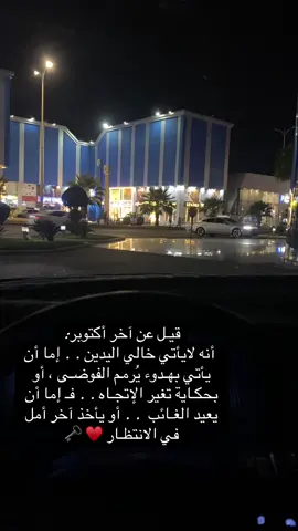 ‏30/أكتوبر  ‏              اخر ايام اكتوبر ' ‏ولم تثبت الاسطوره مقولتها 🥺💔#aksibilur 