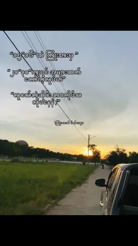 တီတစ်​ပုဒ်တော fypပေါ်ရောက်မယ်ထင်တယ် #fypシ゚viral🖤tiktok ဘဝကို ဖိသလိုမနေပါနဲ မိတ်ဆွေ💪🏻#fypppppppppppppppppppppp 