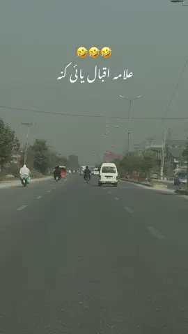 علامہ اقبال یائی کنہ 😆😆😆 #creatersearchingsight #pushto #allamaiqbal 