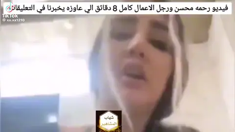 فيديو المطربه رحمه محسن #