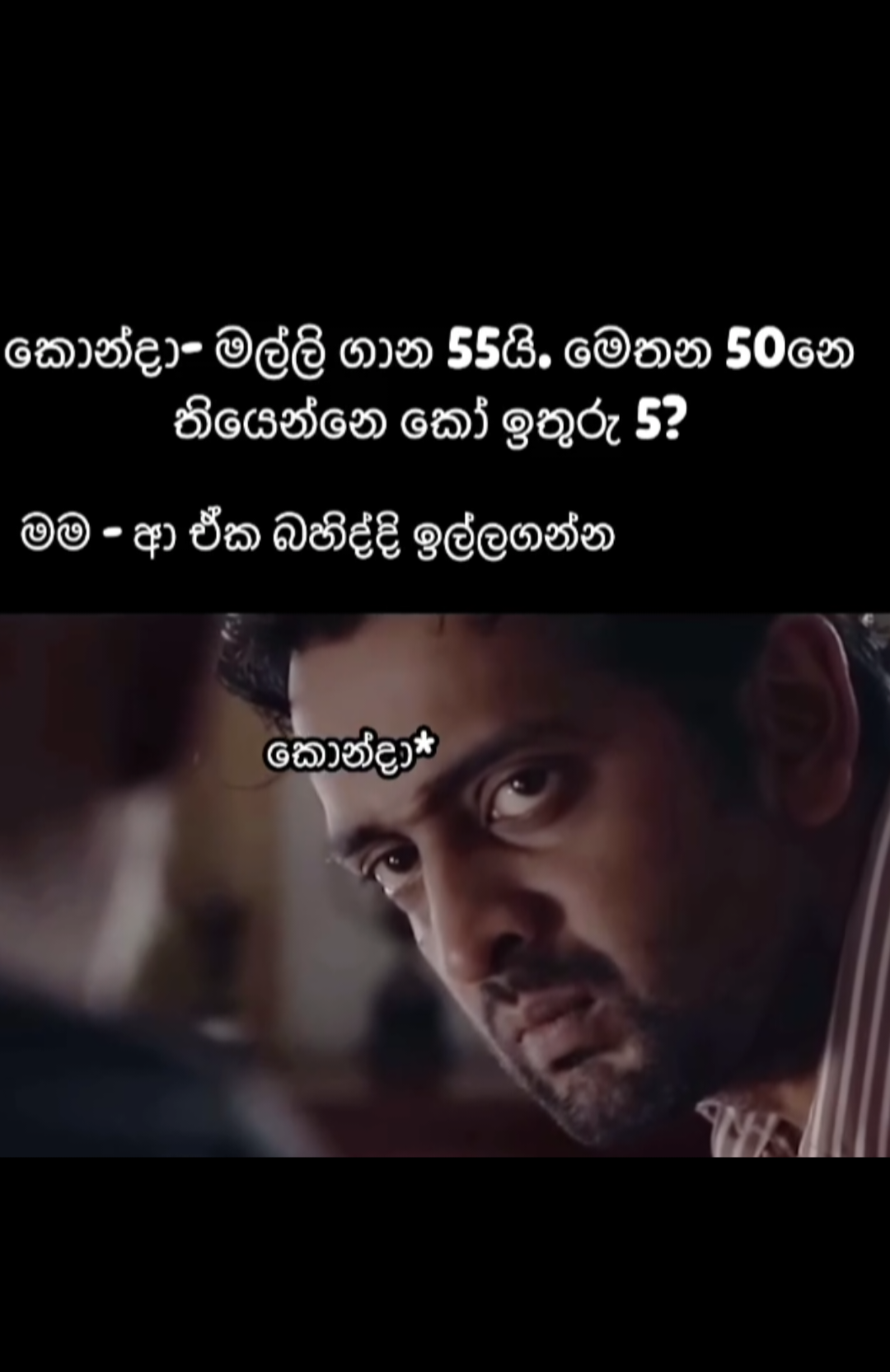 මේ වගෙ වෙලා නැත්නම් උබ තිරිසනෙක් 😂💔 #srilanka #viral #trending #tiktok #athl #srilnkatiktok