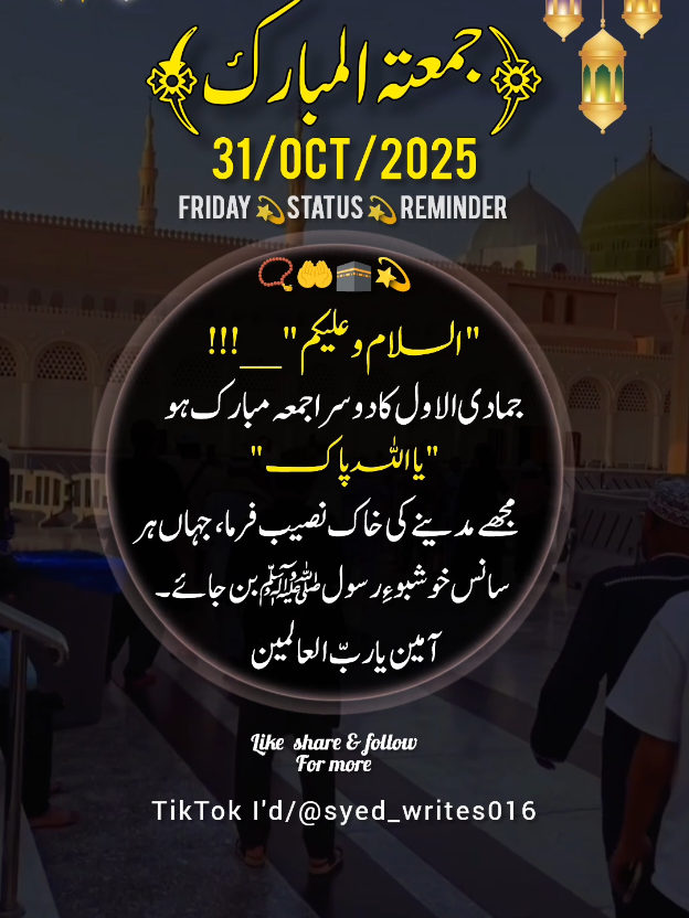 31-Oct-2025) FRIDAY💫 STATUS 💫 NOTIFICATION 🔔 REMINDER 🕋📿#unfreezemyaccount  #deartiktokteamdontunderviewmyvideos #viral #100klikes #tiktokpakistan 