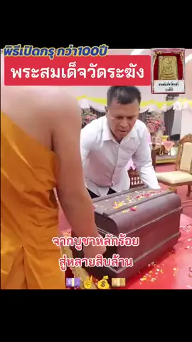 “พระพุทธรูปธรรมกาย” เครื่องรางนี้ หากคุณสัมผัสมัน คุณจะเห็นแสงสว่างของมัน ซึ่งได้รับการประทานจากพลเอกโนฟู บูน หากคุณต้องการมีชีวิตที่ปลอดภัย โปรดพกติดตัวไว้เสมอ เพื่อปกป้องครอบครัวให้ราบรื่นและมั่งคั่ง มันถูกเรียกว่าเครื่องรางที่เปล่งประกายแสงเจิดจ้า~