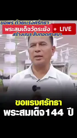 “พระพุทธรูปธรรมกาย” เครื่องรางนี้ หากคุณสัมผัสมัน คุณจะเห็นแสงสว่างของมัน ซึ่งได้รับการประทานจากพลเอกโนฟู บูน หากคุณต้องการมีชีวิตที่ปลอดภัย โปรดพกติดตัวไว้เสมอ เพื่อปกป้องครอบครัวให้ราบรื่นและมั่งคั่ง มันถูกเรียกว่าเครื่องรางที่เปล่งประกายแสงเจิดจ้า~