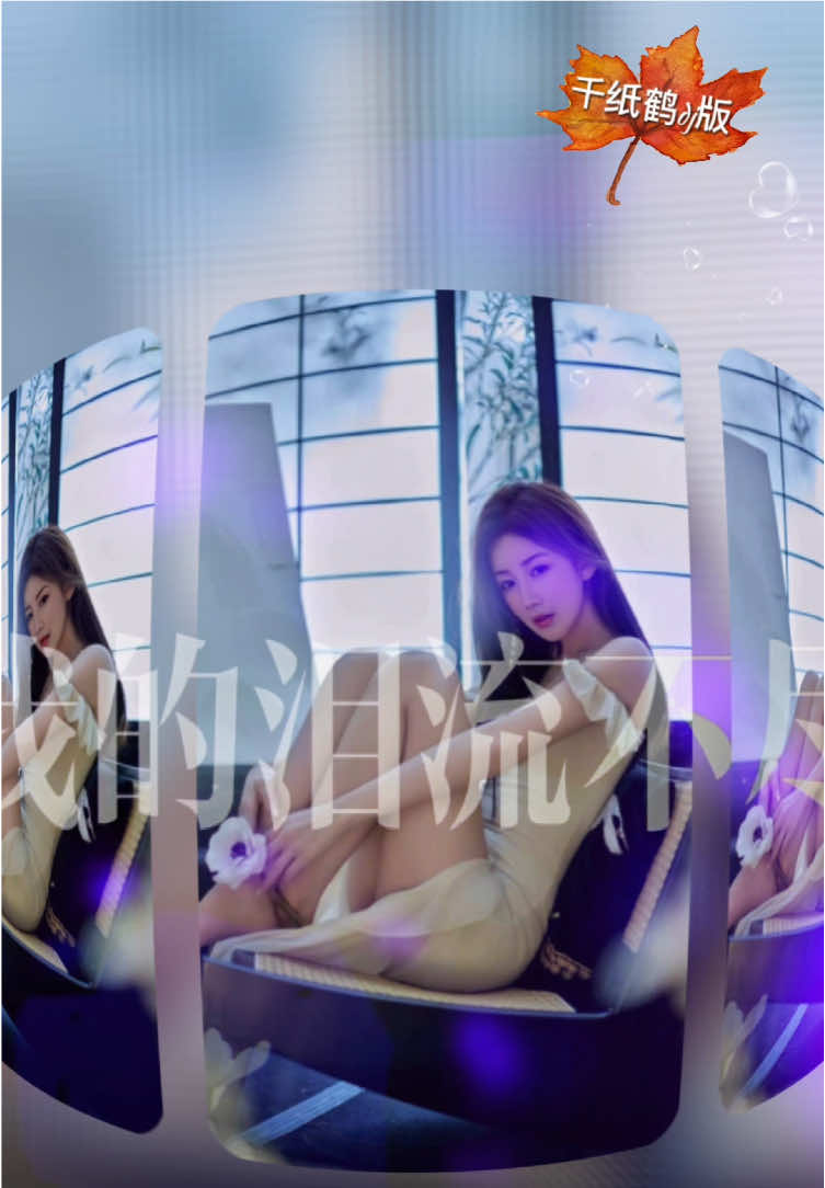 #CapCut #千纸鹤dj #上热门 #模版分享 #经典老歌 @玲听音乐 @布布爱一二 