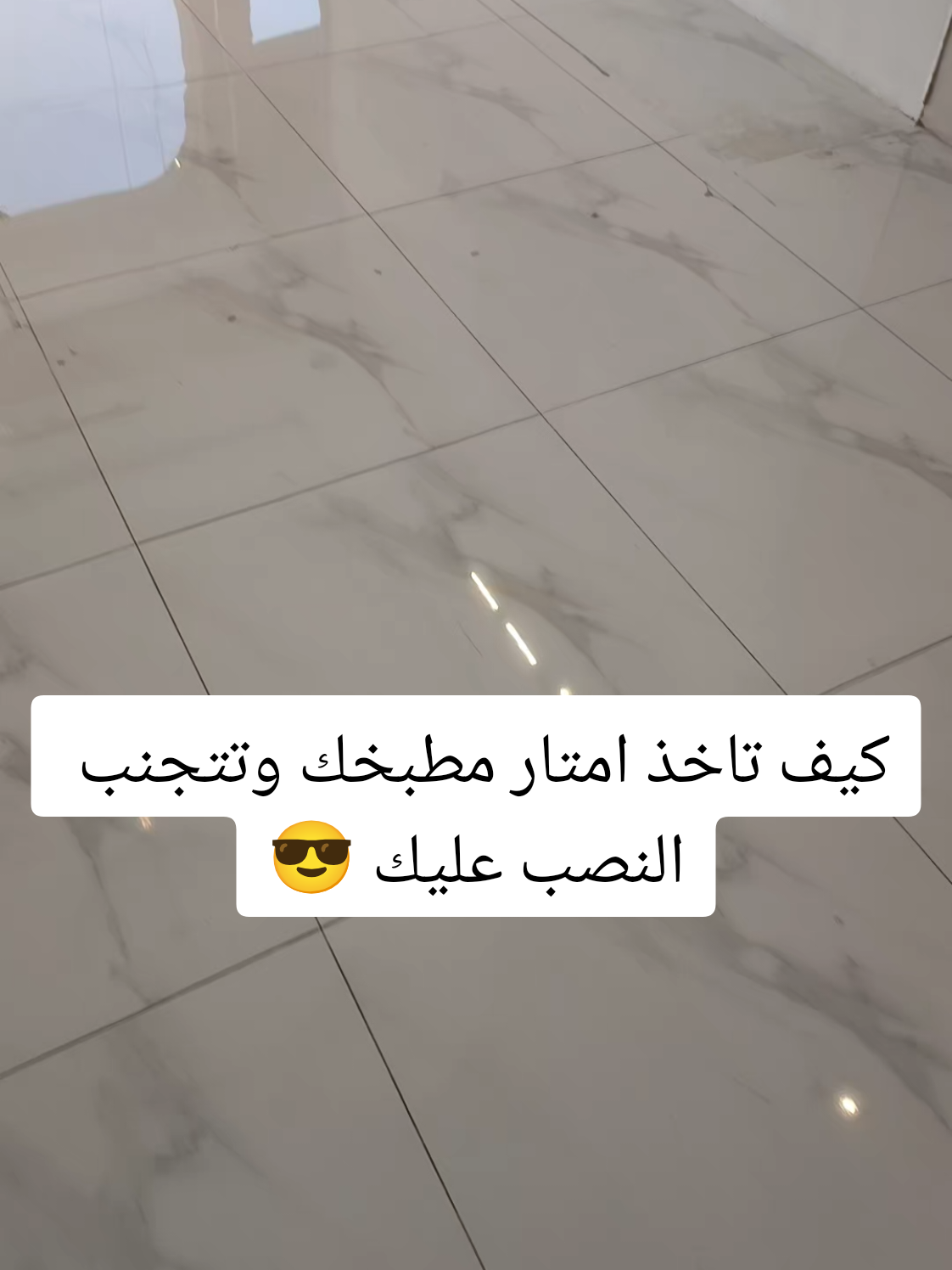 #مطابخ #الخفجي_الشرقيه #الشعب_الصيني_ماله_حل😂😂 #ترند #الشعب_الصيني_ماله_حل 