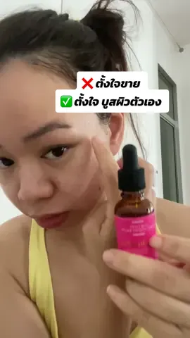 ทาไป บ่นไป #สกินแคร์กับแอดา #hyafiller #ไฮยาฟิลเลอร์ #theskinlist #skincareroutine 