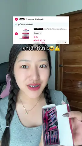 รีบ #วูม่าบาลานซ์ 