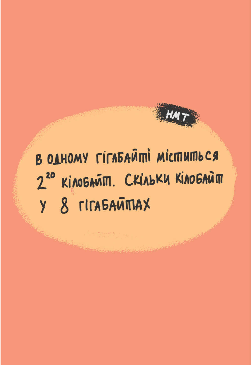 нмт 31 травня 2025 в одному гігабайті міститься кілобайт #НМТматематика #підготовкадонмт #задача #нмт2026 #нмтна200 