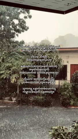 မုန်းပစ်ချင်ပေမဲ့မုန်းလို့မရတဲ့လူတစ်ယောက်