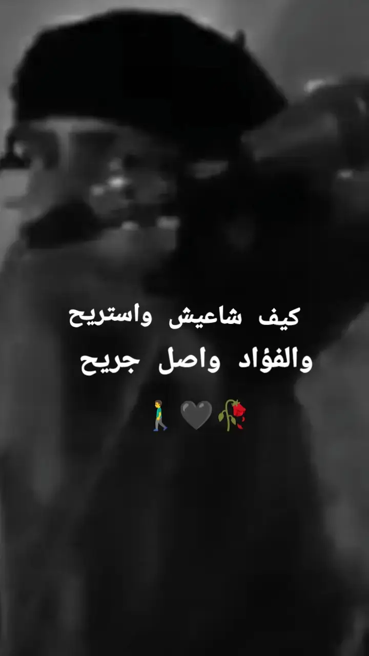 كيف شاعيش واستريح