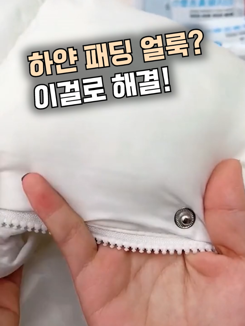 ‼️프로필링크에 구매처가 있습니다.  🧡프로필 사진 클릭 후 보이는 링크 클릭! ✔️[93번] 검색!! 패딩 얼룩 때문에 세탁 맡기셨다면, 이제 집에서 간단하게 닦아보세요. ✔ 문지르면 얼룩 제거 완료 ✔ 냄새 거의 없음 – 민감한 분도 OK ✔ 휴대성 GOOD – 외출 시 간편 사용 ✔ 패딩, 가방, 신발까지 다용도 활용 이제 빨지 말고, 닦으세요. #꿀템 #추천템 #얼룩제거 #패딩관리 #겨울필수템 