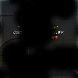 ৫ মিনিটে ৫০০ টাকা নেওয়া  মেয়েটা কি বুঝবে ১২ ঘন্টা কাজ ৪০০ টাকা ইনকাম করা কত কষ্ট..!#fyp #foryou #foryoupage #fypvairal @TikTok @TikTok Bangladesh 