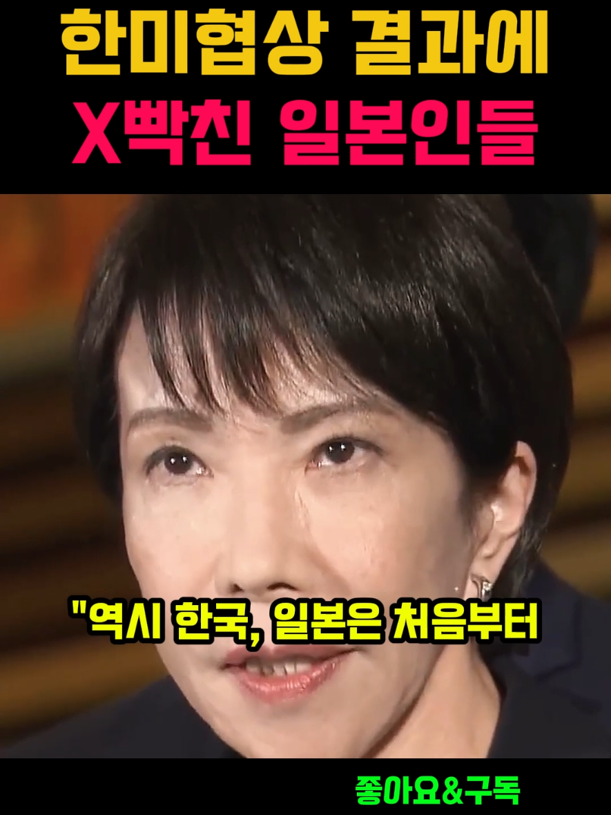 한미협상 결과에 빡친 일본인들 #이재명 #트럼프 #한미협상 #경주 #일본관세협상 