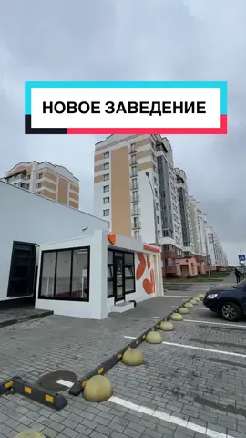 На Шведской горке открылось новое заведение! Уже пробовали? #гомель #беларусь #картошкин #шаурма #корочегомель 