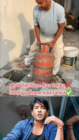 ghar me aisa kabhi mat karna.... puri ki puri ghar udsakti hai yrr is se#like?share?comment?follow?🥰🙏😘 #repost #foryou #keepsupporting #goviral 