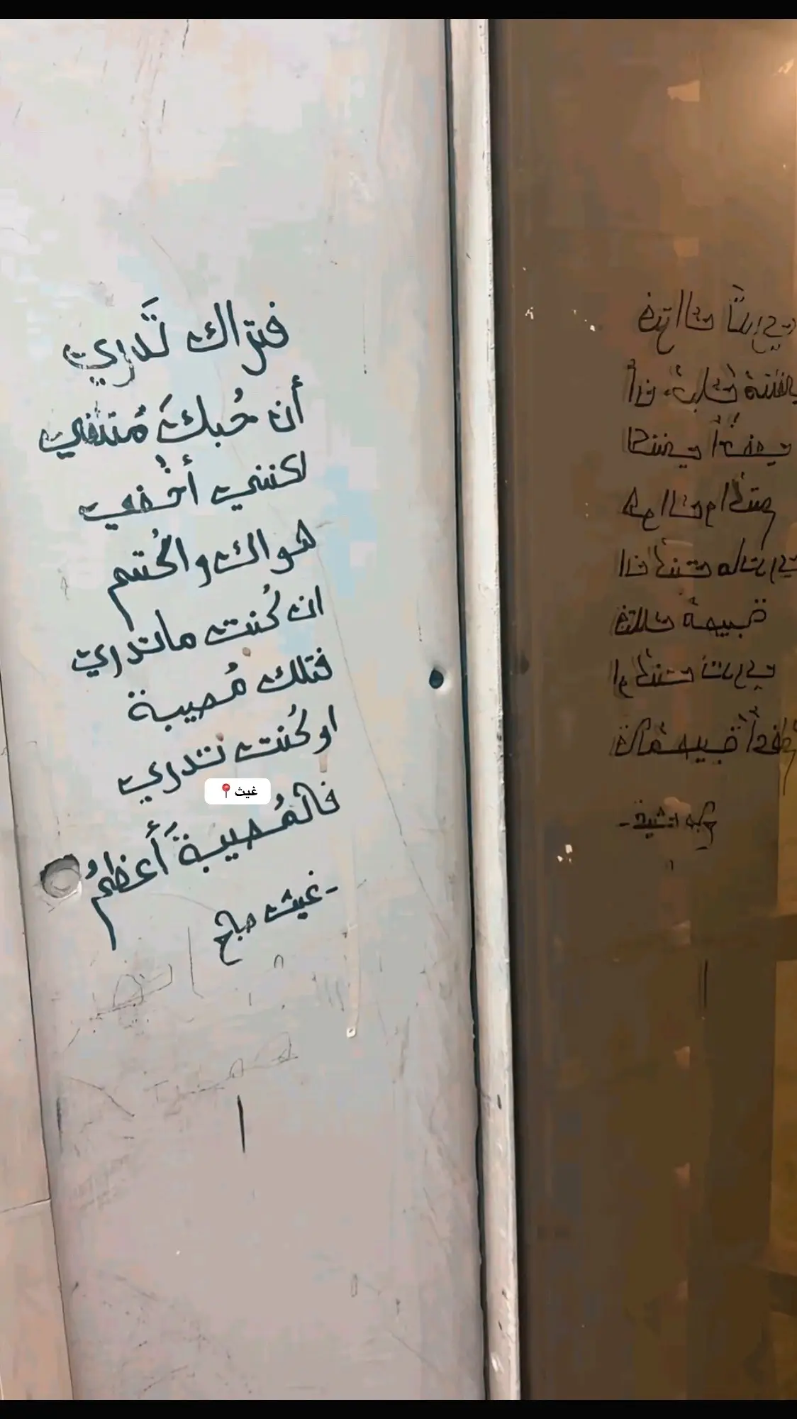 إن كُنت ماتدريَ فتلكِ مُصيبة#غيث_صباح 