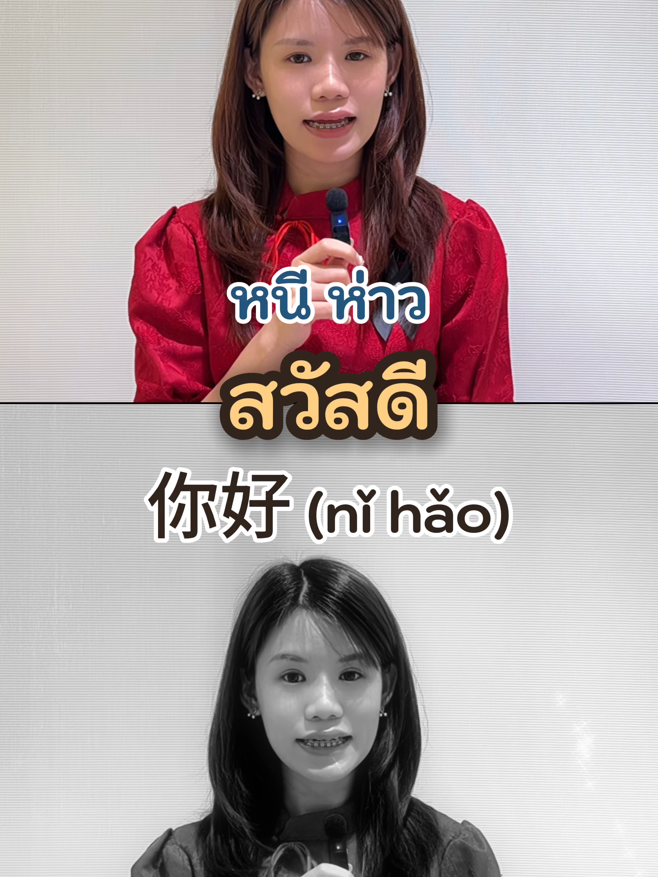 ภาษาจีนที่คนไทยเราได้ยินกันบ่อย ๆ คนจีนเค้าออกเสียงกันยังไง มาฟังกัน ! 🧐💬 #เรียนภาษาจีน #เรียนภาษาจีนออนไลน์ #เริ่มเรียนภาษาจีน #เรียนจีนด้วยตัวเอง
