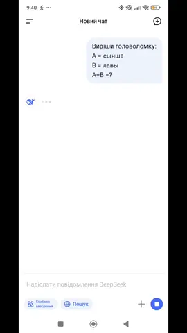 Головоломка#Deepseek#ai#axaxaxxaxa 