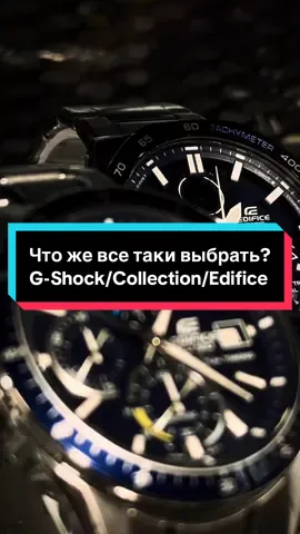 Часы Casio, что же все таки выбрать?! Среди изобилия. РАЗБИРАЕМСЯ🤝 #casio #casiowatch #gshock #gshockoriginal #edificecasio