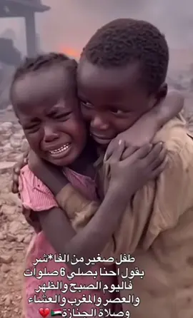 #السودان_مشاهير_تيك_توك🇦🇪🇦🇪 #الشعب_الصيني_ماله_حل #انقذوا_السودان #الفاشر_الان 