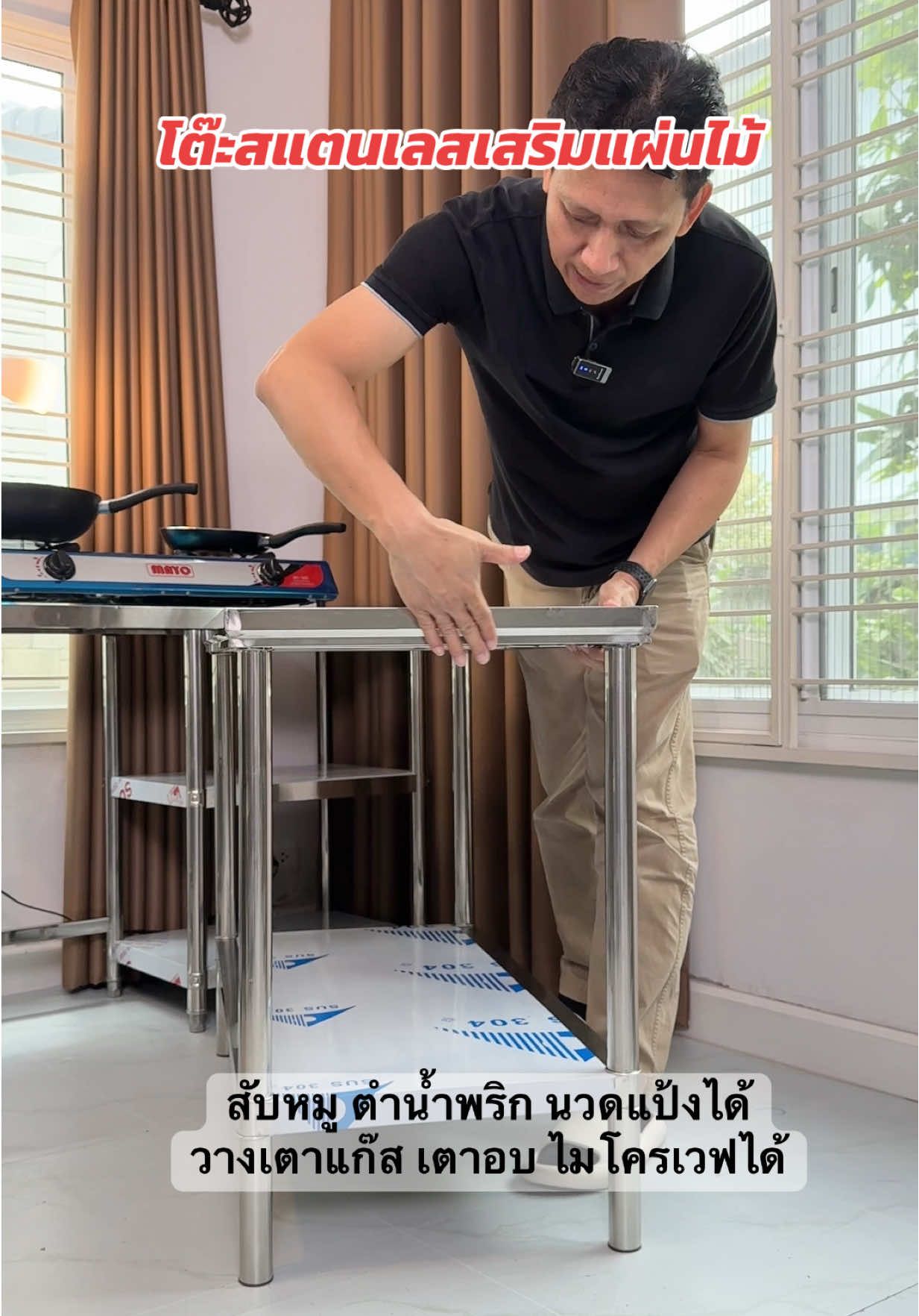 #โต๊ะสแตนเลส มีหลายขนาด มุมโต๊ะโค้งมน ไม่คม ปลอดภัยในการใช้งาน มีคานรองรับ ผลิตจากสแตนเลส304 ใช้งานได้ยาวนาน #ชั้นวางของในครัว #ชั้นวางเตาแก๊ส #โต๊ะเตรียมอาหาร #ของใช้ในครัว 