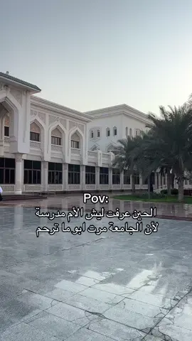 #جامعة_الشارقة_مقبرة_زهرة_شبابي #uos #اكسبلور #sharjah #جامعة_الشارقة 