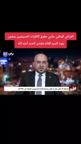 #مقتدى_الصدرأعزه_الله  #المسيح 