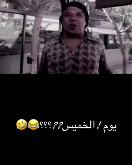#الوحش_منين😂😂😂😂 