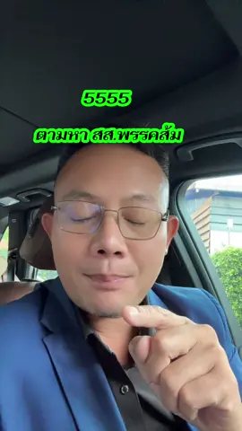 😍ตื่นเถิดชาวไทย #กันจอมพลัง  #รักลุงตู่  #การเมือง  #โหวตโน  #รักทหาร  