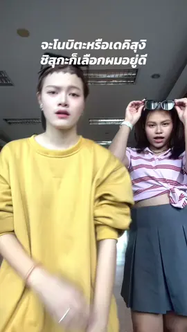 ไจแอ่นมาละค้าบบบ#น้องมุกชอบกินคอนเฟค #โดเรม่อน #ชิสุกะ #ไจแอนท์ 