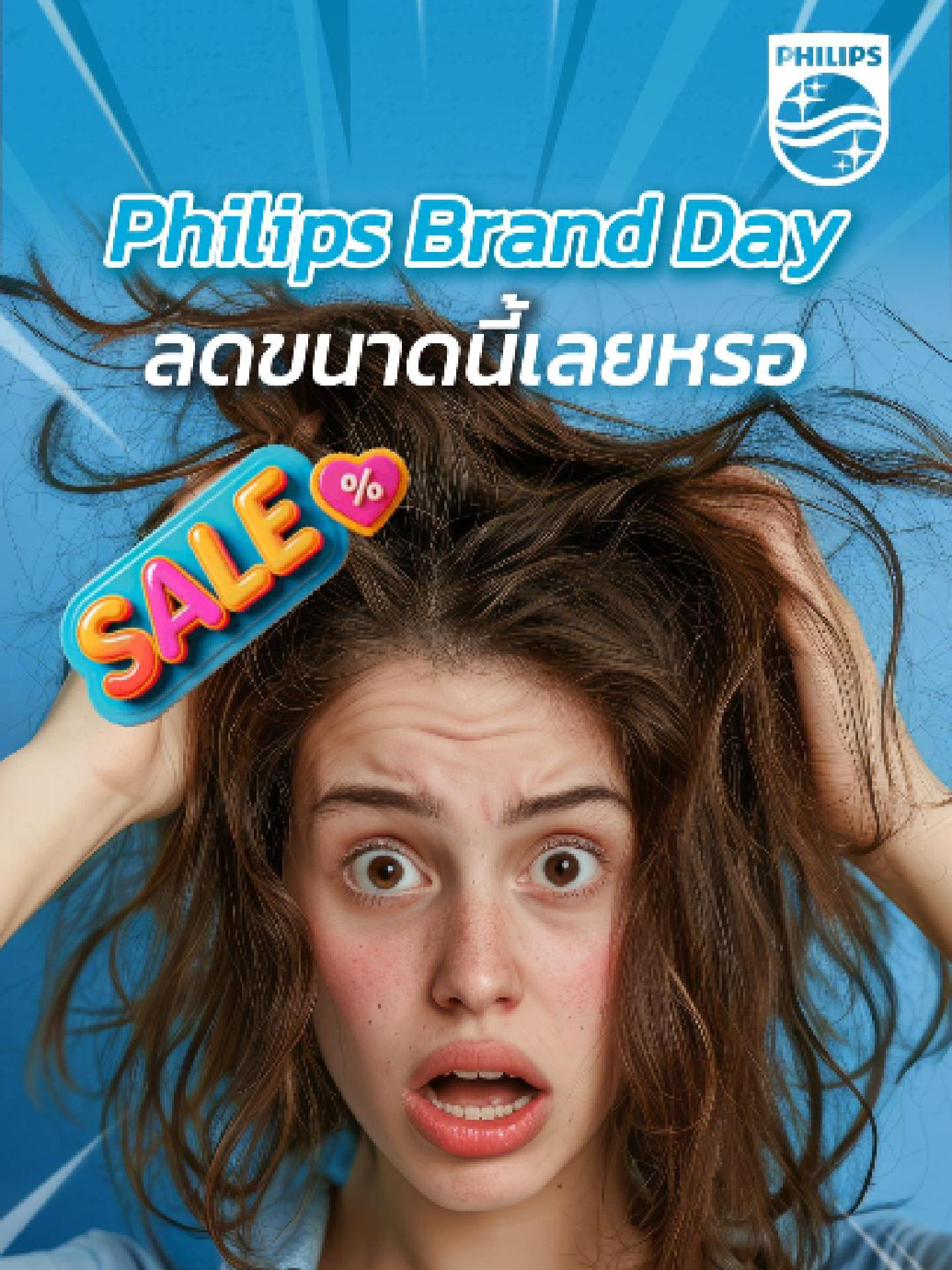 Philips Brand Day ลดขนาดนี้เลยหรอ #PhilipsEssentialCare #เครื่องหนีบผม #เครื่องหนีบผมเงา #เครื่องหนีบใช้ต่างประเทศ #Philips #PhilipsBeauty #PhilipsBrandDay