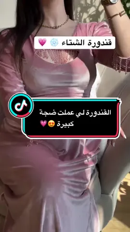 الموديل لي عمل ضجة كبيرة في مواقع التواصل الاجتماعي و جاب الاف المضاهدات و تفاعل كبير من طرف الجزائريات الانيقات😍 متوفر للحجز  مرحبا بالجميع السعر480الف 📌قطيفة رويال #خياطة #قنادر_جزائرية #fyp #قنادر_قطيفة #algeria #fyppppppppppppppppppppppp #لباس_تقليدي_جزائري 