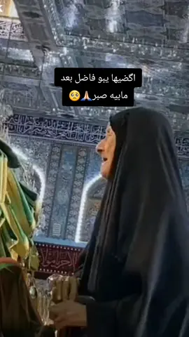 يابو فاضل گضيها🙏🏻🥺