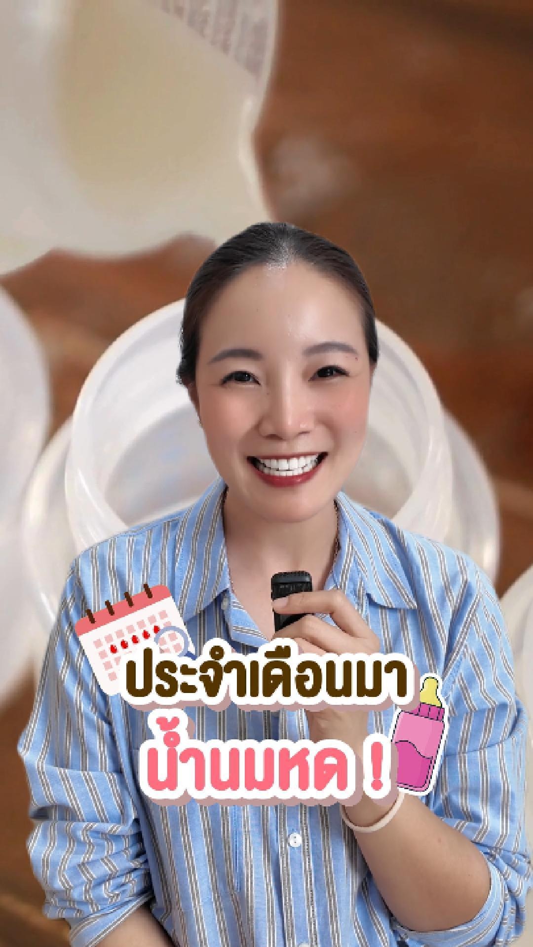 แม่น้ำนมหด เพราะประจำเดือนมาจริงมั้ย?  แล้วควรดูแลยังไงคลิปนี้มีคำตอบ !  #แม่ให้นม #millaformom #milladailydose #วิตามินแม่ให้นม #วิตามินแม่หลังคลอด 