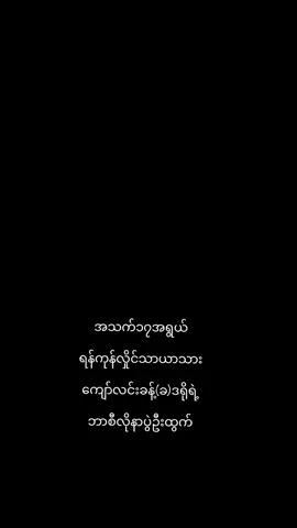 လှိုင်သာယာကကောင်လေး #fyp #foryou #foryoupage #myanmartiktok🇲🇲🇲🇲 #myanmar 