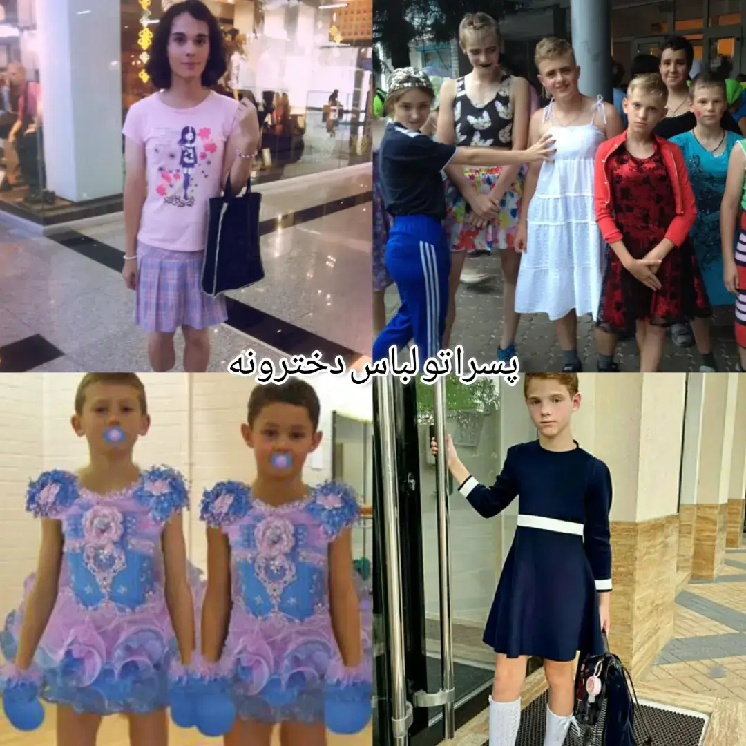 ما دخترا تو همچیز برنده ایم #دخترا_تو_لباس_پسرونه#پسرا_تو_لباس_دخترونه#فلاپ_نشه #viral #برو_فوریو_جون_مادرت 