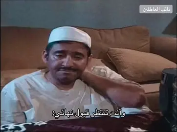 #نائب_العاطلين #هوجيس_الليل⬛ #رياكشن #نتائج #حرين_جداً_مشتاق_لك_جداً💔🥺 