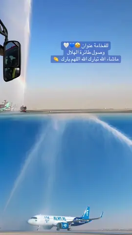 #اكسبلورexplore #اكسبلورالهلال💙💙💙💙اكسبلور 