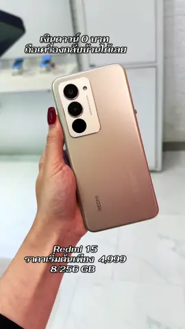 Redmi 15 series #REDMI15Seriesห้าพันมีทอน #REDMI155G #redmi15 