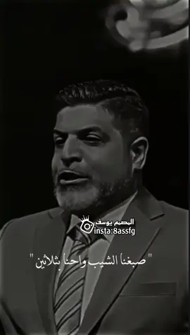 صبغنا الشيب واحنا بثلاثين 🥹🖤. #ستوريات #اغاني_عراقيه #تصميم_فيديوهات🎶🎤🎬 #اكسبلور #دعمكم_ورفعولي_فديو @📸تصاميم يوسف📸 @📸تصاميم يوسف📸 @📸تصاميم يوسف📸 