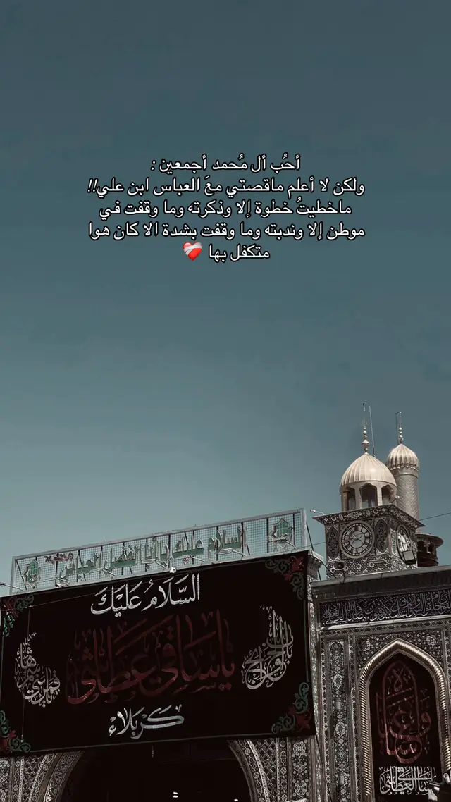 #ابا_الفضل_العباس #كربلاء #karbala 