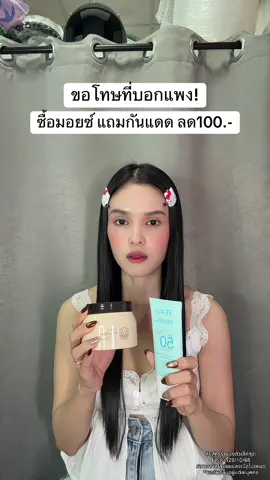 😩 #มอยซ์feali #กันแดดfeali #feali 