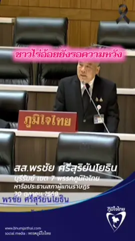 ชาวไร่อ้อยยังรอความหวังฝากท่านประธานไปยังหน่วยงานที่เกี่ยวข้องด้วยว่าชาวบ้านไร่อ้อยอยากได้จริงๆตรงนี้เพื่อเป็นต้นทุนในการตัดอ้อยครับ #fypシ゚ #เฮียแก๋ฅนบุรีรัมย์ #ชาวบ้านเดือดร้อน #ชาวไร่อ้อย 