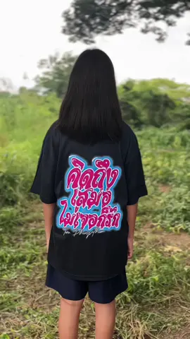 #เสื้อ #เสื้อเท่ๆ #เสื้อสกรีน #เสื้อทรงเอ #ของมันต้องแชร์ 