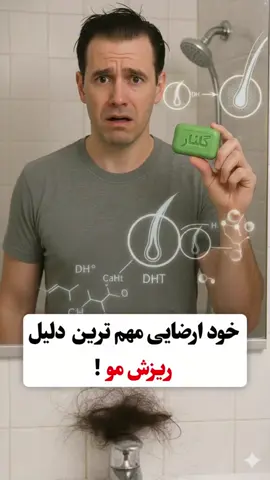 #ریزش_مو #مو #explore #viral #foryou 